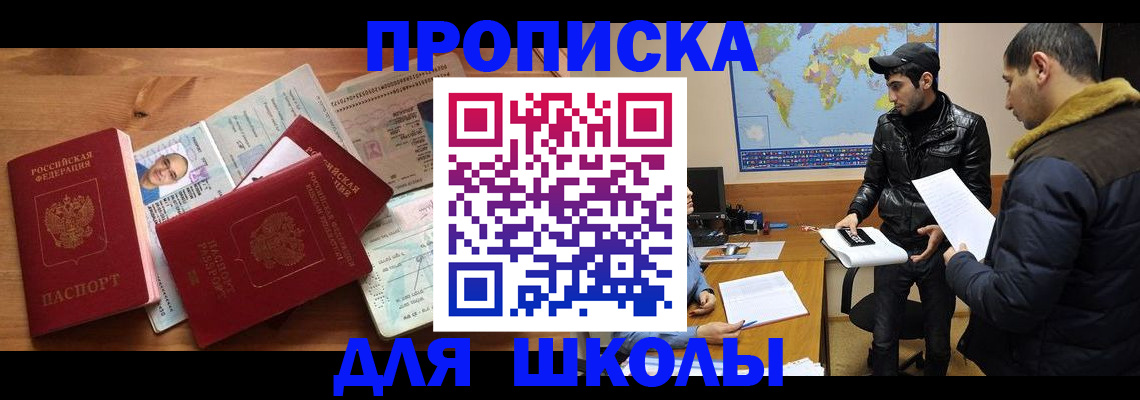 регистрация для школы в Северодвинске