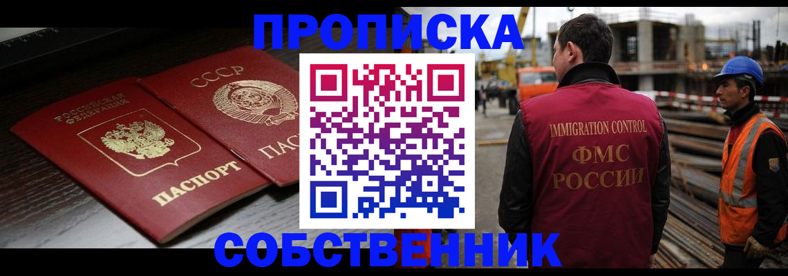 прописка поиск в Северодвинске