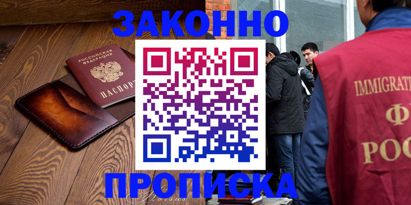 прописка 2025 в Северодвинске