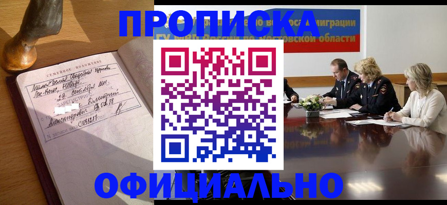 прописка гарантия в Северодвинске