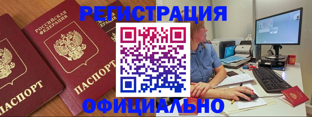 регистрация в Северодвинске