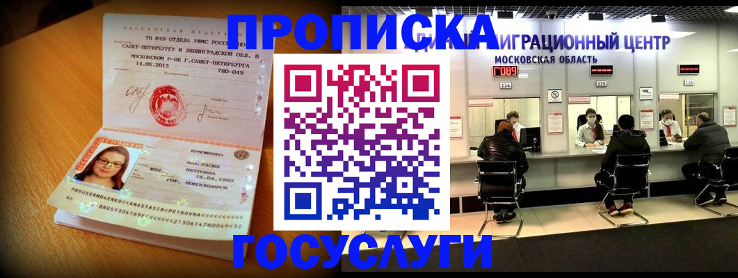 прописка паспорт в Северодвинске