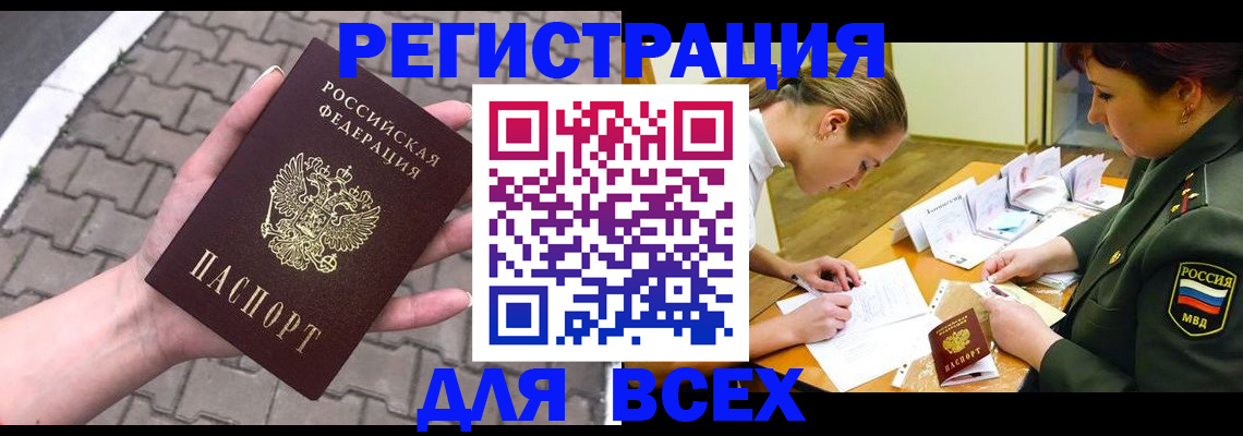 прописка законно в Северодвинске